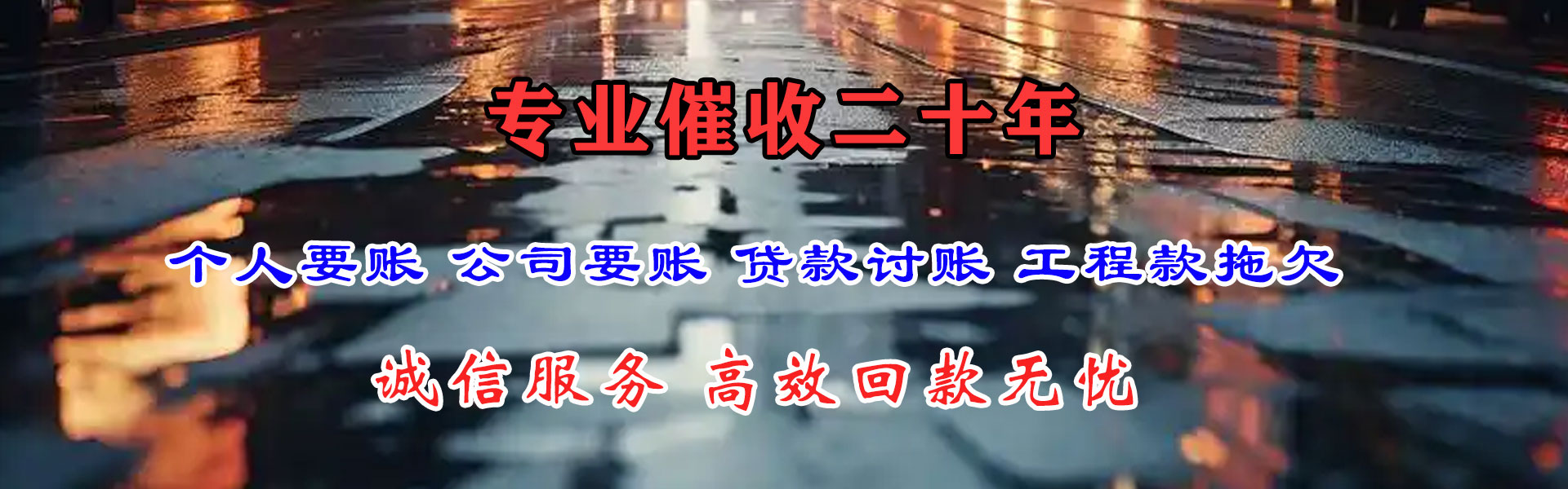 下陆要债公司