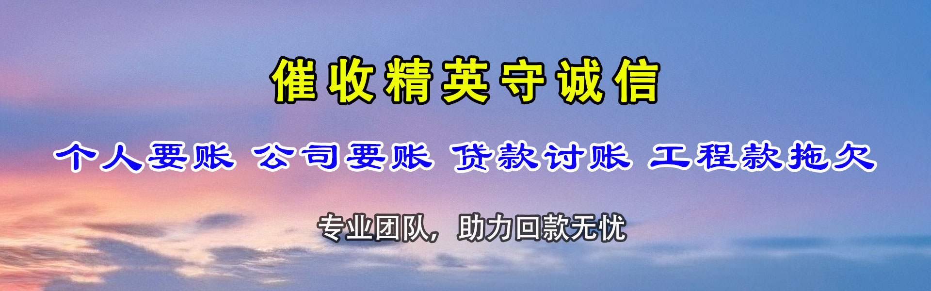 下陆清债公司